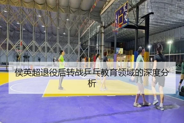 hou-ying-chao-tui-yi-hou-zhuan-zhan-ping-pang-jiao-yu-ling-yu-de-shen-du-fen-xi-2-125.jpg